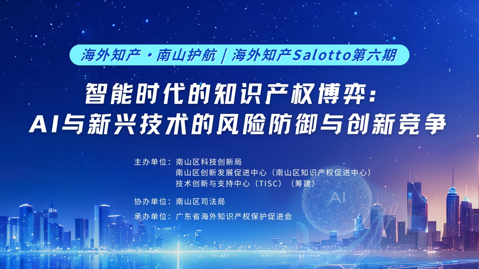 1748919300580117.jpg 海外知产·南山护航 海外知产Salotto (2).jpg