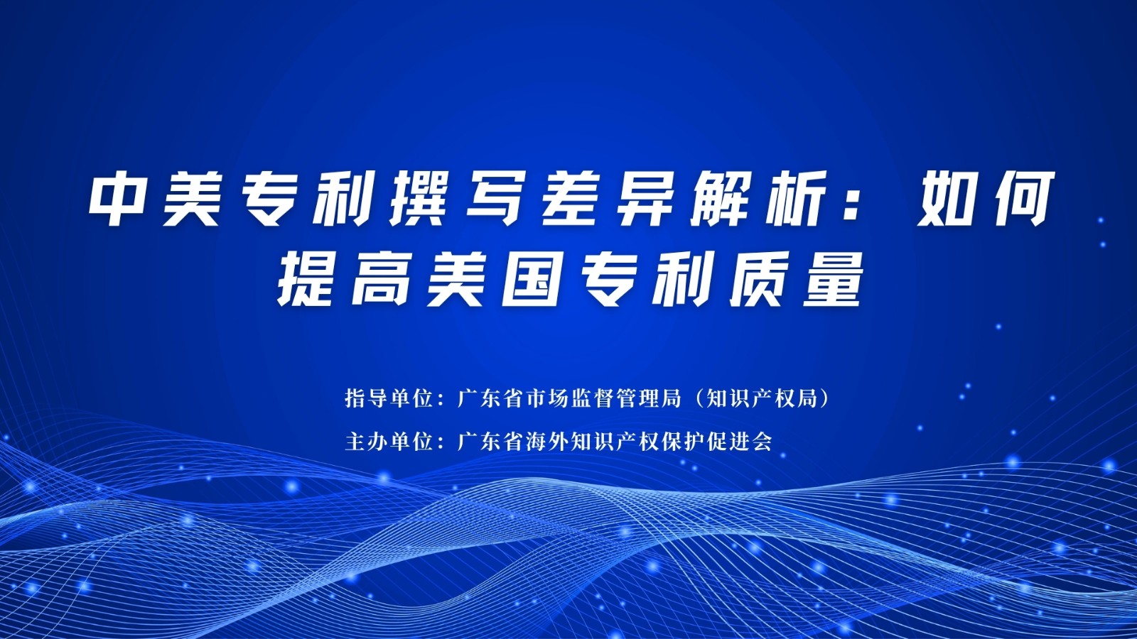 中美专利撰写差异解析：如何提高美国专利质量.jpg