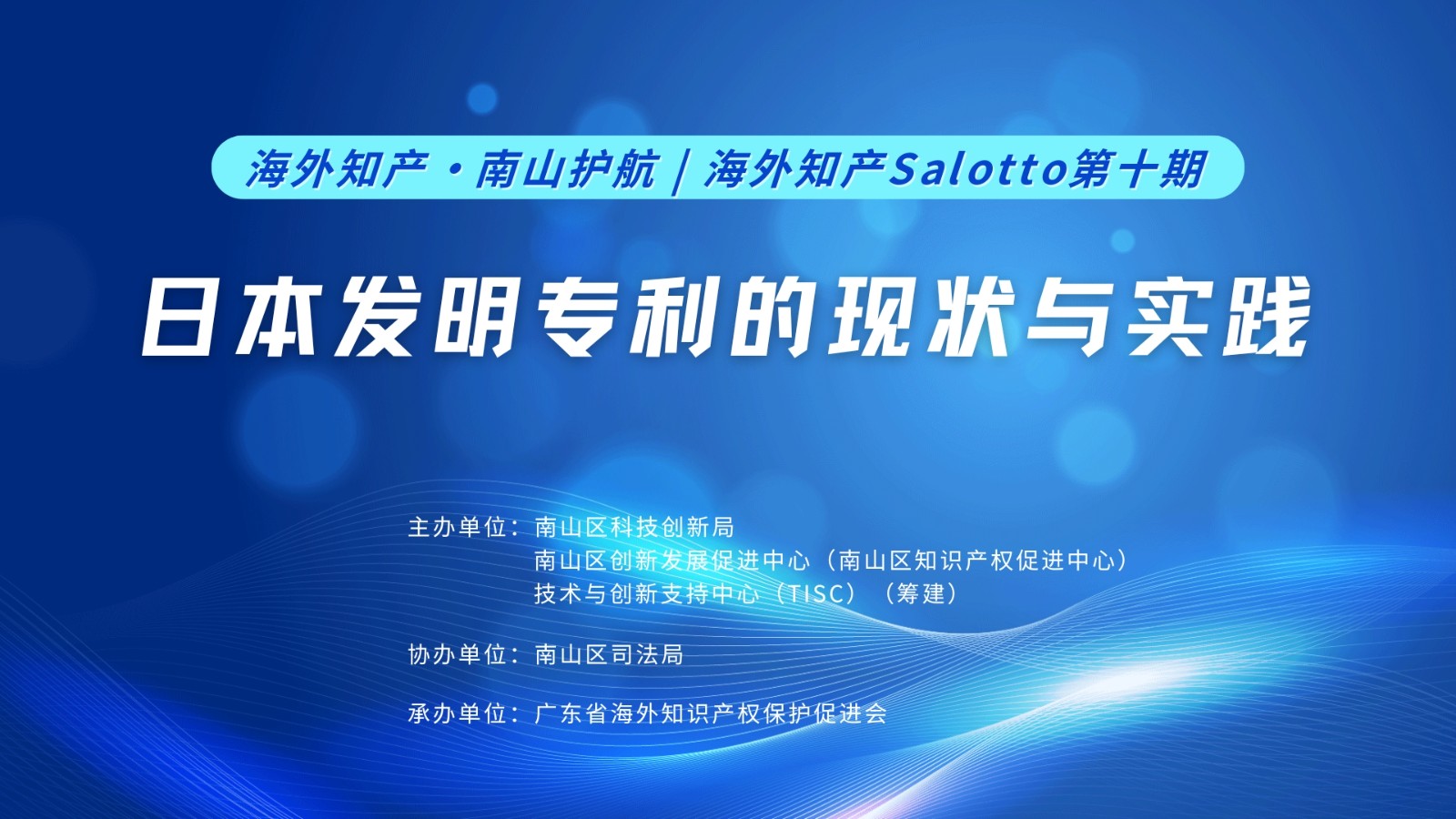 1755052617129571.jpg 海外知产·南山护航 海外知产Salotto (4).jpg